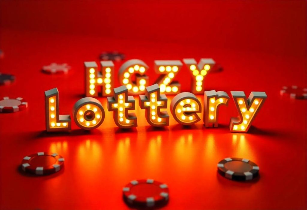 HGZY LOTTERY